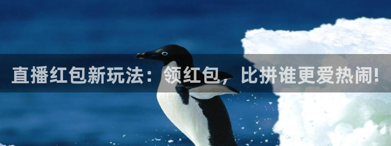 蓝鲸直播网球：直播红包新玩法：领红包，比拼谁更爱热闹!